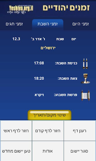 זמנים יהודים