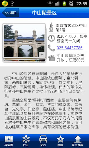 免費下載旅遊APP|爱旅游·南京 app開箱文|APP開箱王