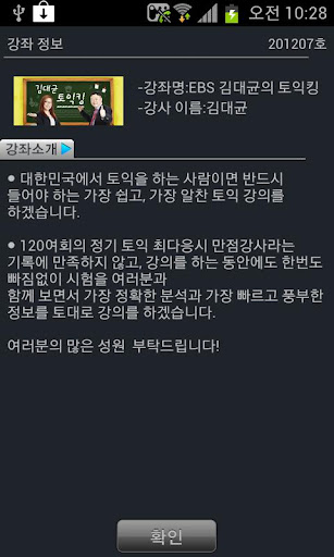 【免費教育App】EBS FM 김대균토익킹 (2012.7월호)-APP點子