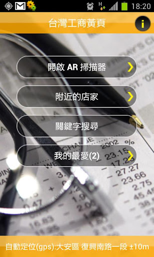 【免費商業App】台灣工商黃頁-APP點子