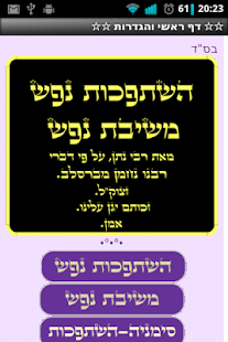 How to mod ☆☆ השתפכות נפש - משיבת נפש ☆☆ 3.6 mod apk for android