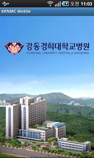 강동경희대학교 병원