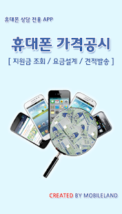How to download 휴대폰가격공시지원금 lastet apk for bluestacks