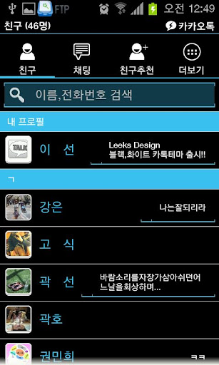 【免費工具App】Leeks ICS 카카오톡테마-APP點子