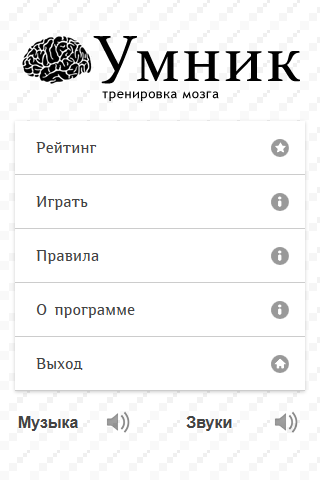 Android application Умник - загадки и головоломки screenshort