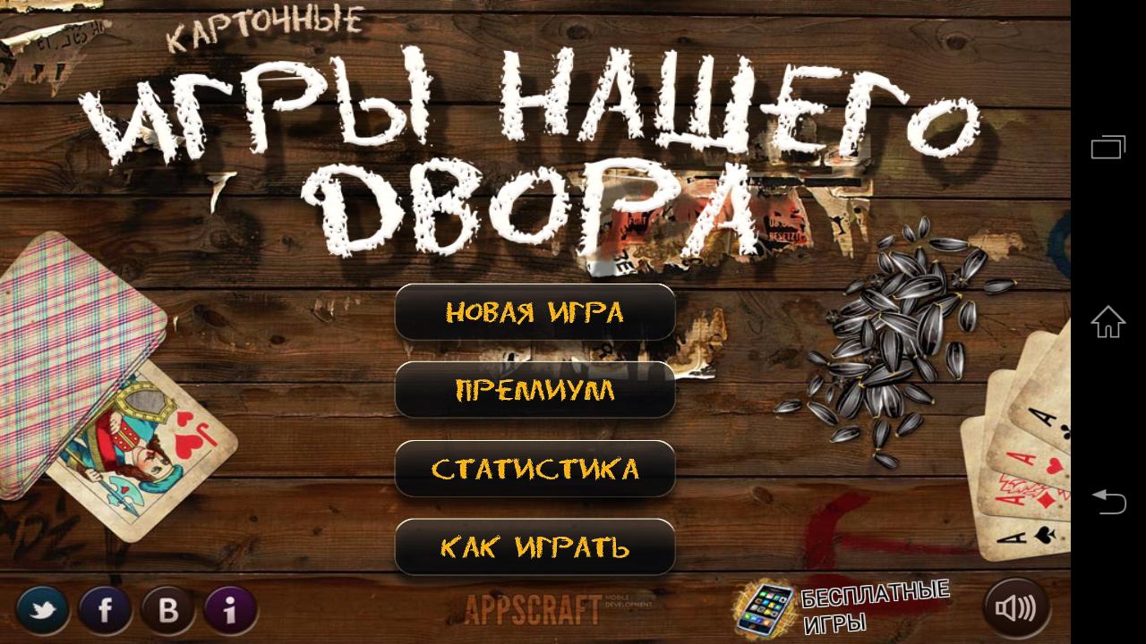 Android application Russian Card Games screenshort