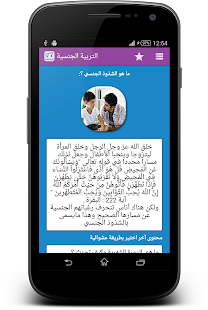 How to download التربية الجنسية في الإسلام lastet apk for laptop