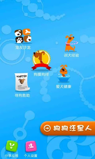 免費下載社交APP|狗狗汪星人-宠物论坛 app開箱文|APP開箱王