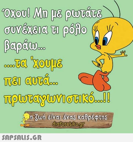 συνεχεια τι Ρόλο apalu τα χουμε πει αυτα πρωταγιυνιστικό . 0 
