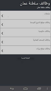 How to download وظائف سلطنة عمان 0.1 apk for pc