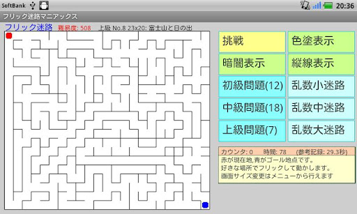 フリック迷路マニアックス