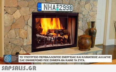 NHA 2998 GR ΤΟ ΥΠΟΥΡΓΕΙΟ ΠΕΡΙΒΑΛΛΟΝΤΟΣ ΕΝΕΡΓΕΙΑΣ ΚΑΙ ΚΛΙΜΑΤΙΚΗΣ ΑΛΛΑΓΗΣ ΣΑΣ ΕΝΗΜΕΡΩΝΕΙ ΠΩΣ ΣΗΜΕΡΑ ΘΑ ΚΑΙΝΕ ΤΑ ΖΥΓΑ. 
