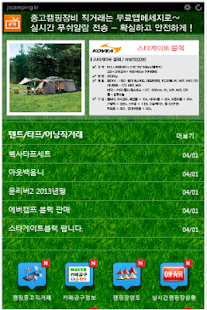 How to install 중고캠핑장비 직거래 및 네이버,다음카페 공동구매정보 patch 4.7 apk for pc