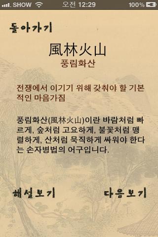 온고지신 사자성어