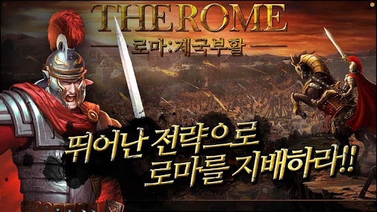 How to mod 로마:제국부활 (THE ROME) lastet apk for android
