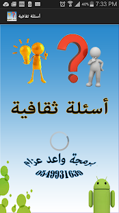How to download أسئلة ثقافية 1.0 apk for laptop