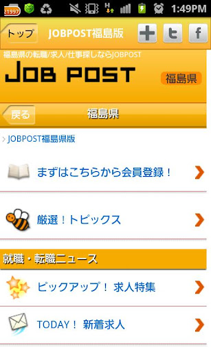 ジョブポスト－JOBPOST福島 求人 アルバイト・仕事探し