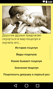 How to get Как поцеловать девушку(парня). 1.0 mod apk for pc