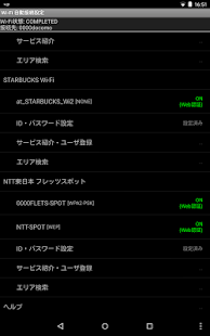 download Wi-Fi 高速接続アプリ free