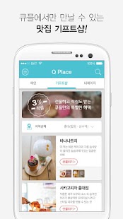How to download 큐플레이스 - 맛집을 쇼핑하다! lastet apk for android