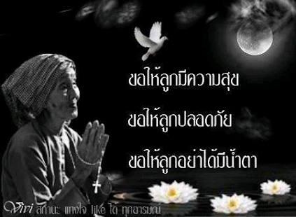 How to download คำสอนของพ่อแม่ คำคมสอนใจ คำคม 1.1 unlimited apk for bluestacks