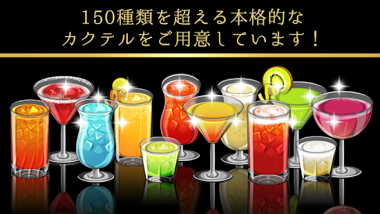 How to download バーの達人|無料食べ物-料理ゲームアプリ【フリーゲーム】 lastet apk for bluestacks