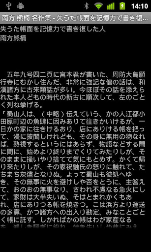 【免費書籍App】南方 熊楠 名作集-APP點子