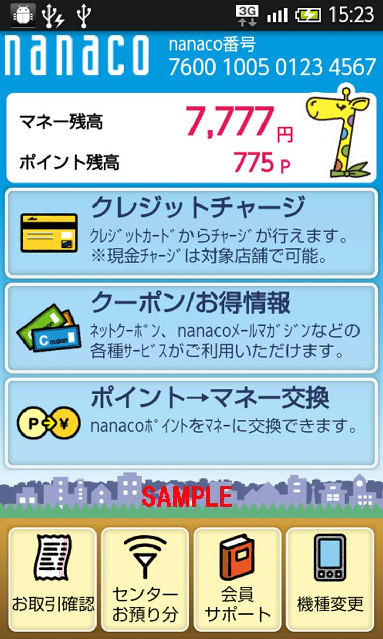 Android application 電子マネー「nanaco」 screenshort