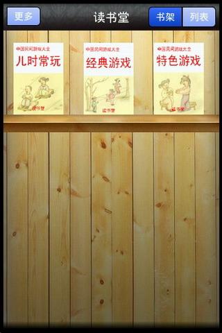 儿时游戏3书（Childhood game 3 Books）