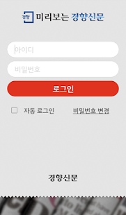 How to install 미리보는 경향신문 1.0.10 mod apk for android
