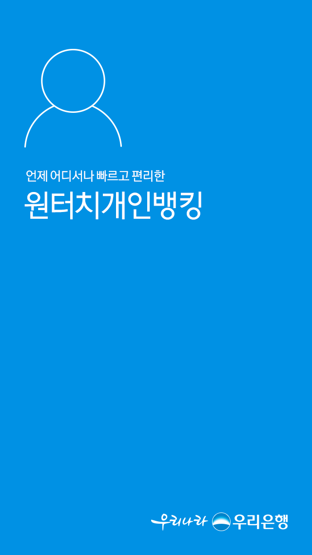 Android application 우리은행 원터치개인뱅킹 screenshort