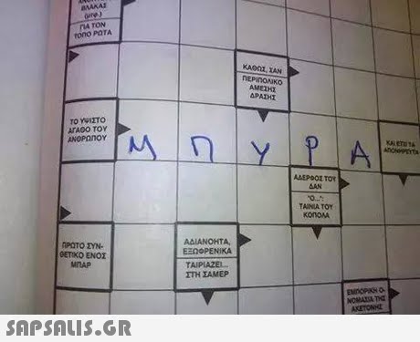 ΠΑ ΤΟΝ rono POTA ΚΑΟΟΖ IAN AMEDHI APATHI A00 ΤΟΥ ANoPnnOY ΑΕΡΟΟΖ Τον ΔΑΝ LAN TAINIA TOY ΠΡΟΤΟ ΣΥΝ- GETIKO ENO MnAP ΑΔΙΑΝΟΗΤΑ ΕΣΩΦΡΕΝΙΚΑ ΤΑΙΡΙΑΖΕ. ΣΤΗ ΣΑΜΕΡ 