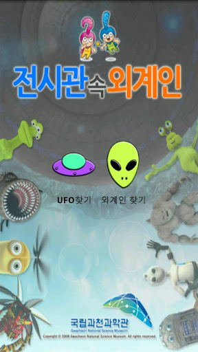 免費下載娛樂APP|전시관 속 외계인 app開箱文|APP開箱王