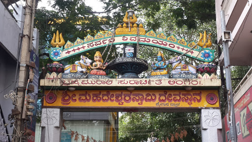 Sri Mahadevaswamy Temple Arch