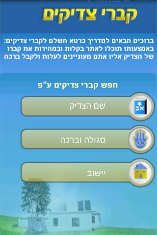 קברי צדיקים