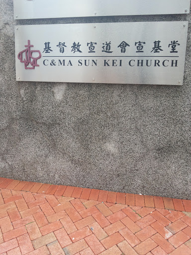 C&MA Sun Kei Church