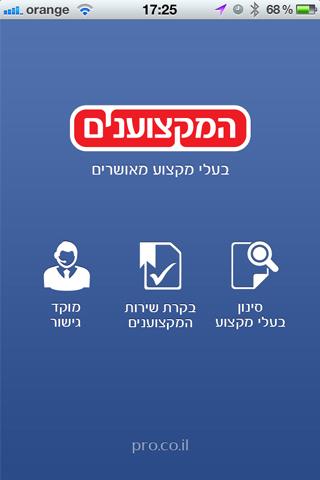 免費下載商業APP|המקצוענים – בעלי מקצוע מומלצים app開箱文|APP開箱王