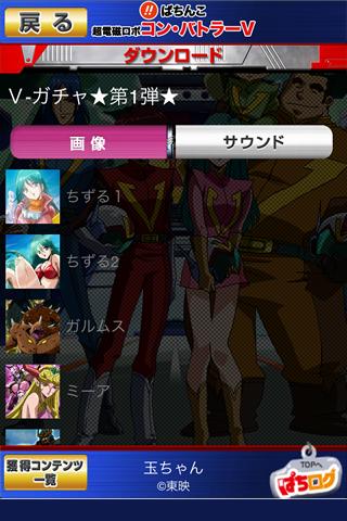 【免費娛樂App】ぱちんこ 超電磁ロボ コン・バトラーＶ【ぱちログ】-APP點子