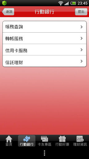 【免費財經App】華銀行動網-APP點子