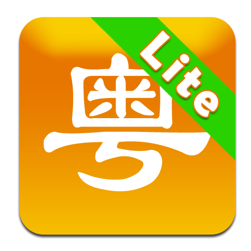 Cantonese Pronunciation Dict LOGO-APP點子