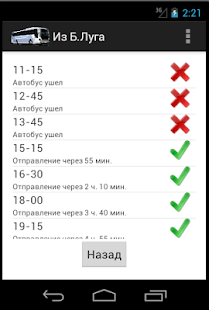 How to install Расписание автобуса 355 lastet apk for android