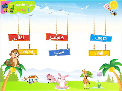 How to download تعليم الحروف العربية للاطفال lastet apk for bluestacks
