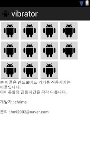 How to download 진동 테스트기 [유틸리티 어플] patch 1.0 apk for laptop