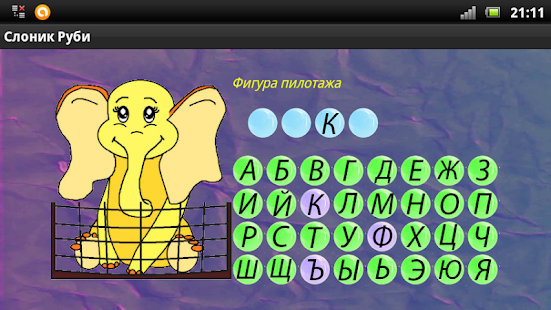 How to install Какое слово? (Слоник Руби) lastet apk for pc