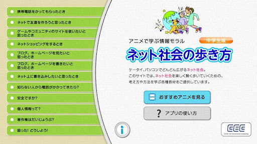 ネット社会の歩き方 中学生版