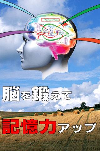 脳トレ 記憶力が良くなる