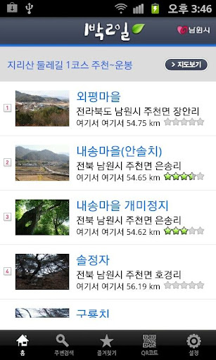 免費下載旅遊APP|남원 1박2일 app開箱文|APP開箱王