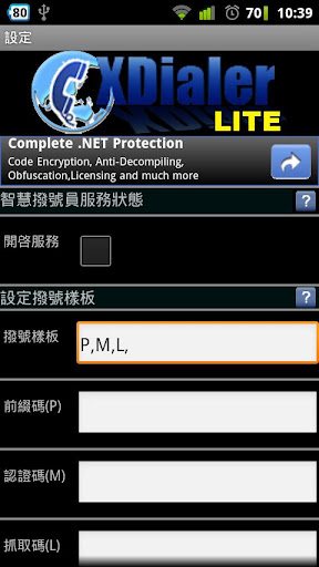 智慧撥號員 XDialer LITE