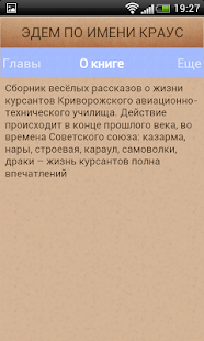 How to get Эдем по имени Краус 1 mod apk for pc