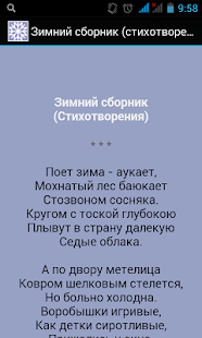 How to download Зимний сборник (стихотворения) 1.0 apk for laptop